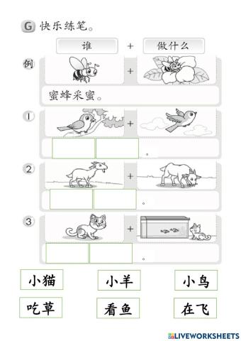 一年级 华文 单元七 活动本