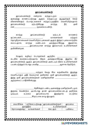 தமிழ்மொழி - ஆண்டு 3 ( விளக்கக் கட்டுரை )