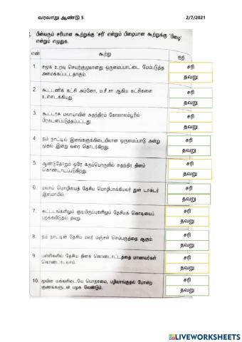 வரலாறு ஆண்டு 5