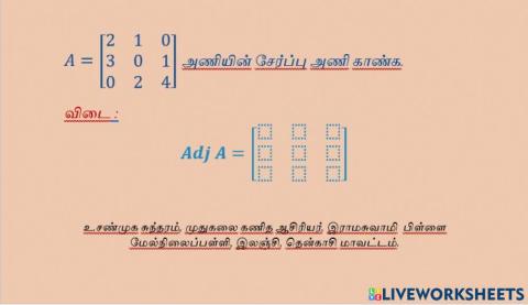 Adjoint Matrix சேர்ப்பு அணி