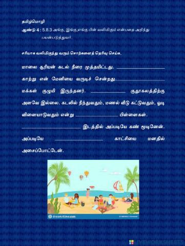 தமிழ்மொழி ஆண்டு 4 : 5.8.3 அங்கு, இங்கு,எங்கு பின் வலிமிகும் என்பதை அறிந்து பயன்படுத்துவர்.