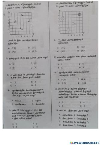 அச்சுத்தூரம்