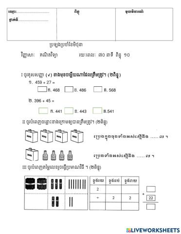 វិញ្ញាសាគណិតវិទ្យា