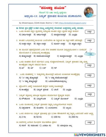 Electromagnetic Inducation