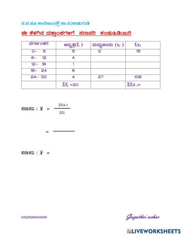 ಸರಾಸರಿ ಮತ್ತು ಮಧ್ಯಾಂಕ ಕಂಡುಹಿಡಿಯಿರಿ