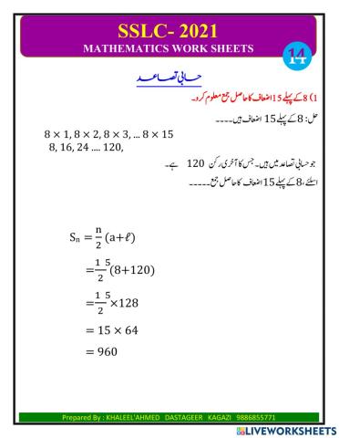 Arithmatic progressionsU-14