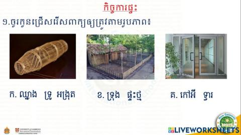 កិច្ចការផ្ទះ