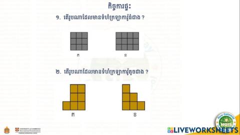 កិច្ចការផ្ទះ (01-07-2021)