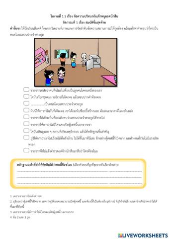 ใบงานที่ 1.1 ป.4