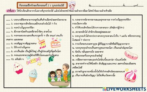 แบบฝึกทักษะที่ 2 เรื่อง พุทธประวัติ