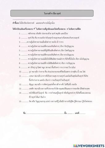 ใบงานที่ 4 เรื่องทุกข์