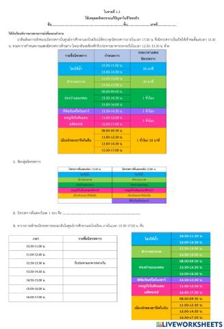 ใบงานที่ 1.1 ป.5