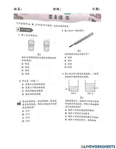 5年级科学： 温度