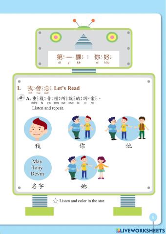 學華語向前走-基礎冊習作-Greeting&Introduction