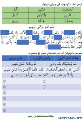 Hafazan Surah At Tin