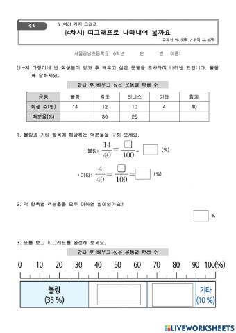 6학년 1학기 수학 5단원 4차시(2)