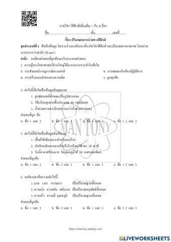 เรื่อง ปริมาณและหน่วยทางฟิสิกส์