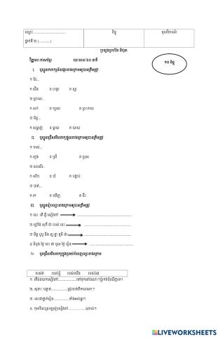 ប្រឡងប្រចាំខែ