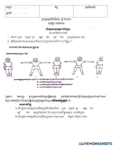 វិញ្ញាសាកីឡាប្រឡង