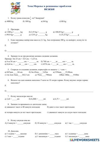 ТЕМА 2 Мерење и решавање проблеми