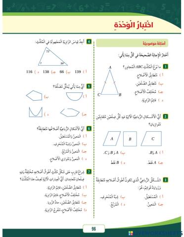 اسئلة وحدة الهندسة