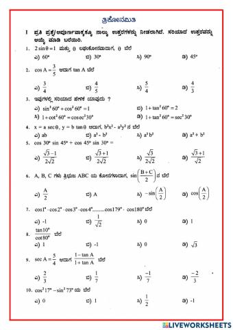 Trigonometry MCQ 10