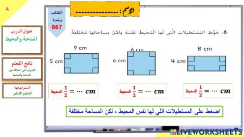 المساحة والمحيط - نفس المحيط - أخضر