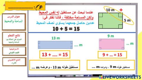 المحيط - تقييم تكويني