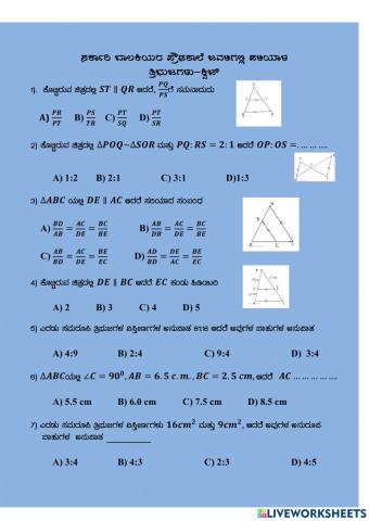 ತ್ರಿಭುಜಗಳು-ಕ್ವಿಜ್