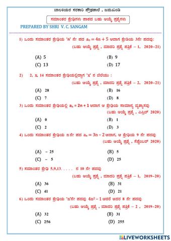 ಸಮಾಂತರ ಶ್ರೇಢಿಗಳು multiple choice questions