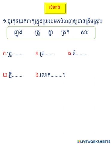 លំហាត់