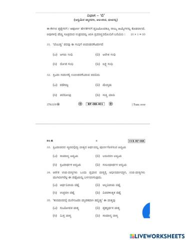 Kseeb june-2016 kannada quation paper