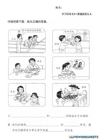 单元八：公平又正直4