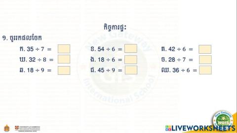 កិច្ចការផ្ទះ (08-06-2021)