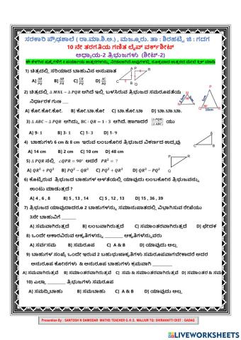 ಬಹು ಆಯ್ಕೆಯ  ಪ್ರಶ್ನೆಗಳು