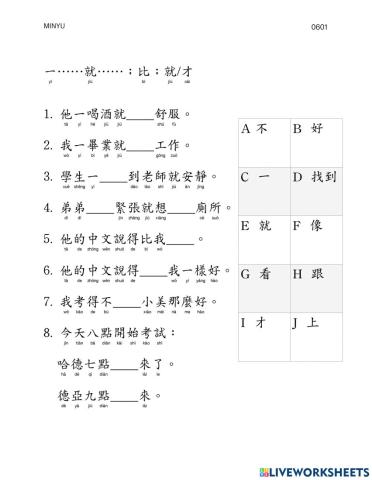 一-就；比；才-就