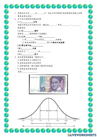 高斯小故事