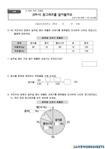 6학년 1학기 수학 5단원 5차시