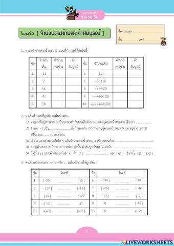 จำนวนตรงข้ามและค่าสัมบูรณ์