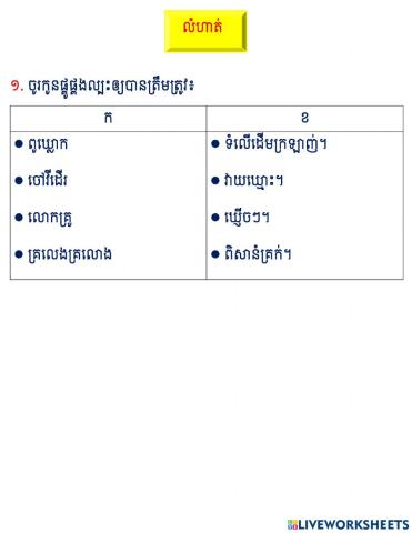 លំហាត់