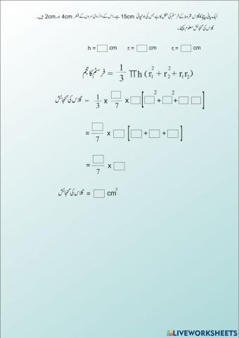 Surface area and volumes -2 urdu medium