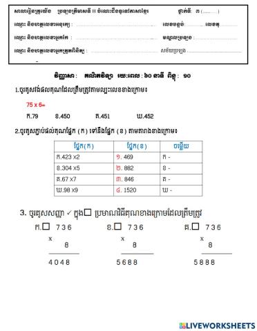 គណិតវិទ្យាថ្នាក់ទី៣ ថ្មី ត្រីមាស៣