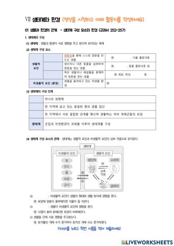 통합과학 생태계와 환경