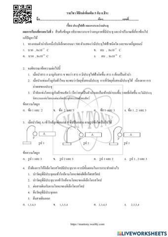 เรื่องประจุไฟฟ้าและแรงระหว่างประจุ