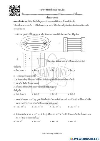 สนามไฟฟ้า.