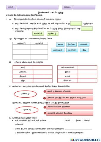 சுட்டெழுத்து