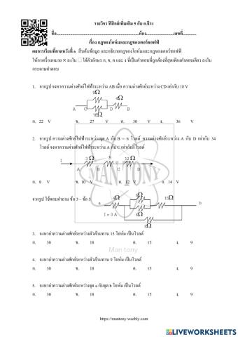 เรื่องกฎของโอห์มและกฎของเคอร์ชอฟฟ์