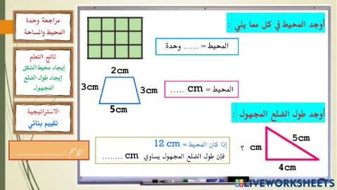 المحيط والمساحة - بنائي