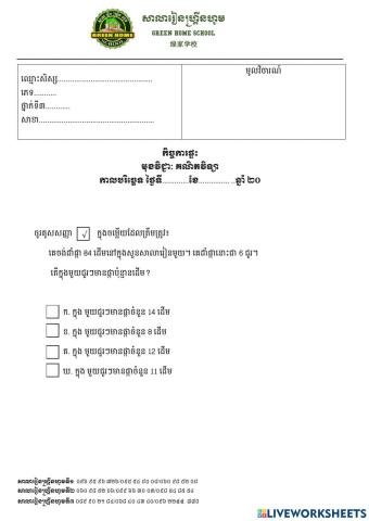 កិច្ចការផ្ទះ