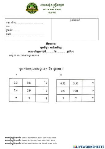 កិច្ចការផ្ទះ